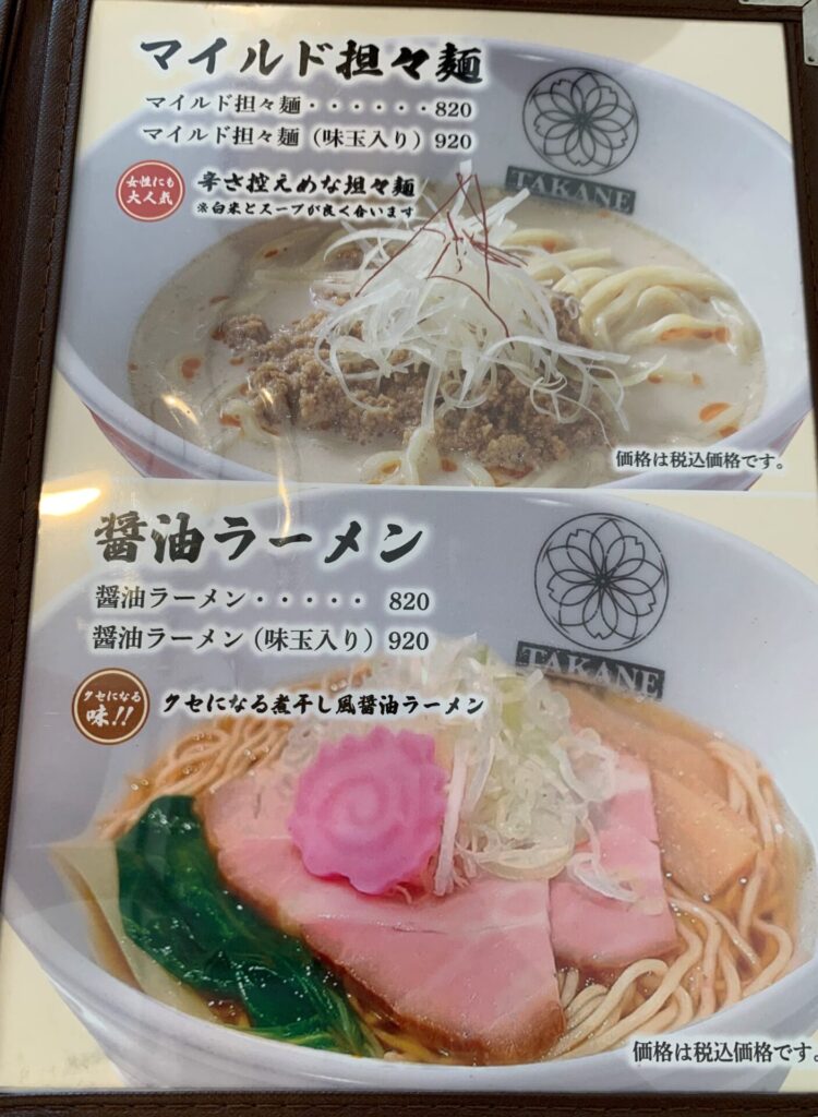 マイルド担々麺と醤油ラーメン