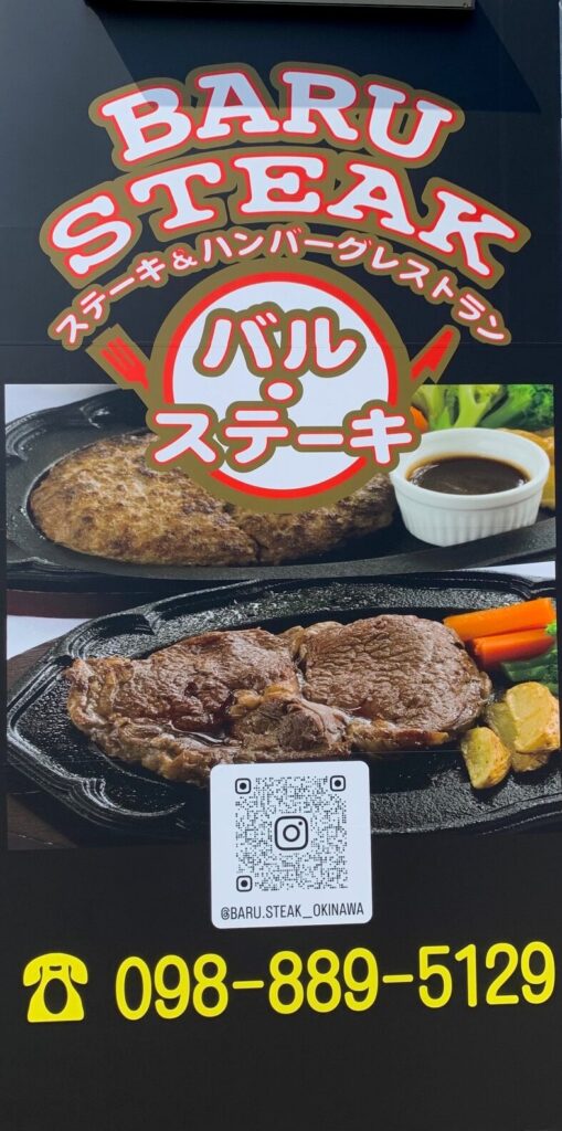 バル・ステーキ お店の看板