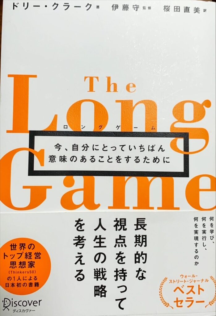 ロングゲームの表紙