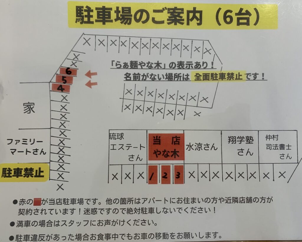 らぁ麺やな木の駐車場