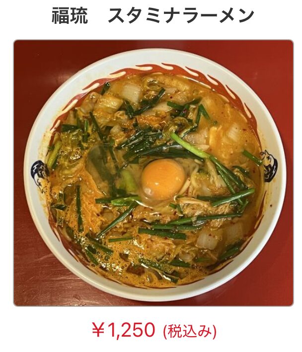 麻婆食堂福笑いのスタミナラーメン