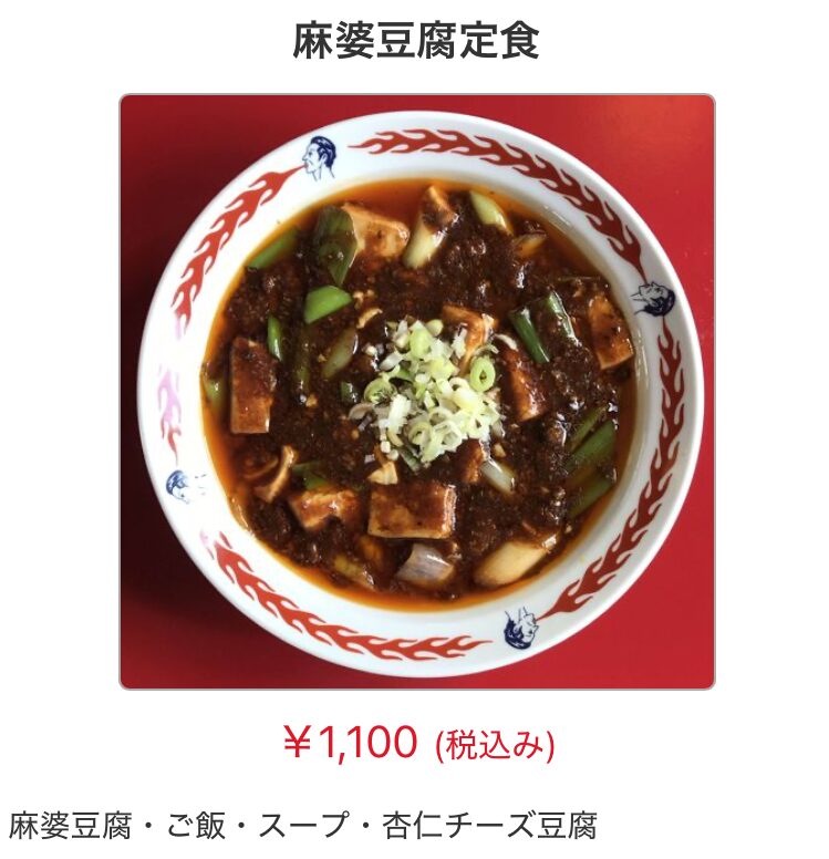 麻婆食堂福笑いの麻婆豆腐定食